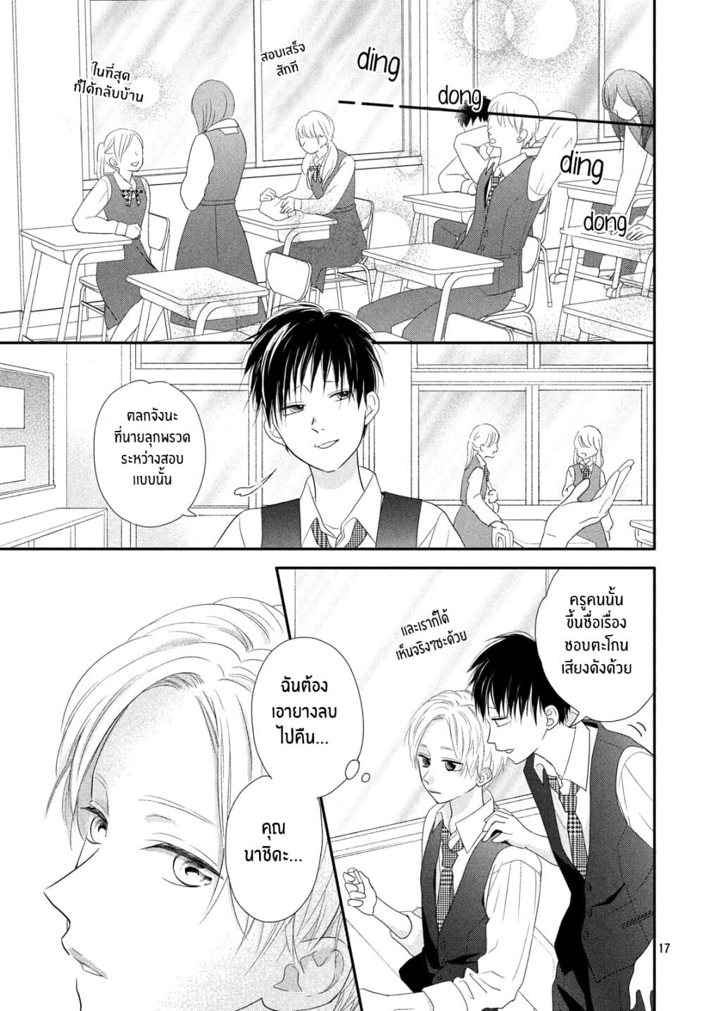 Natsuaki kun wa Kyou mo Kokuhaku shitai ตอนที่ 2 (16)